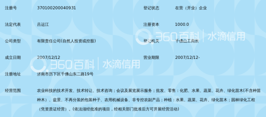 山东星火农业发展
