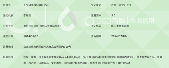 济南久益农产品