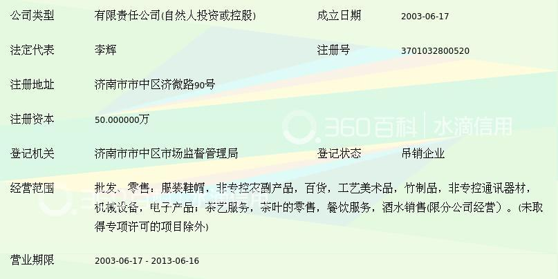济南武夷闽辉商贸