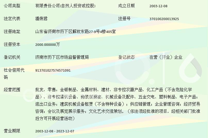 济南世纪嘉阳贸易发展
