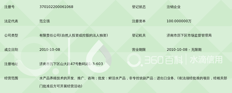 济南海益宝水产